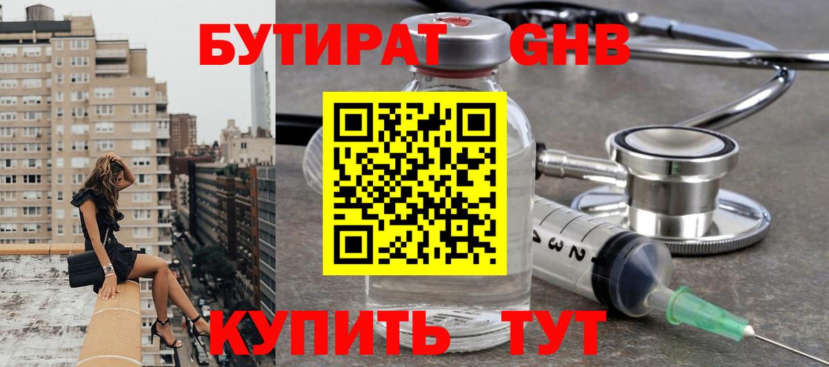 Бутират оксибутират  Вход с VPN  Бутират  Партизанск 