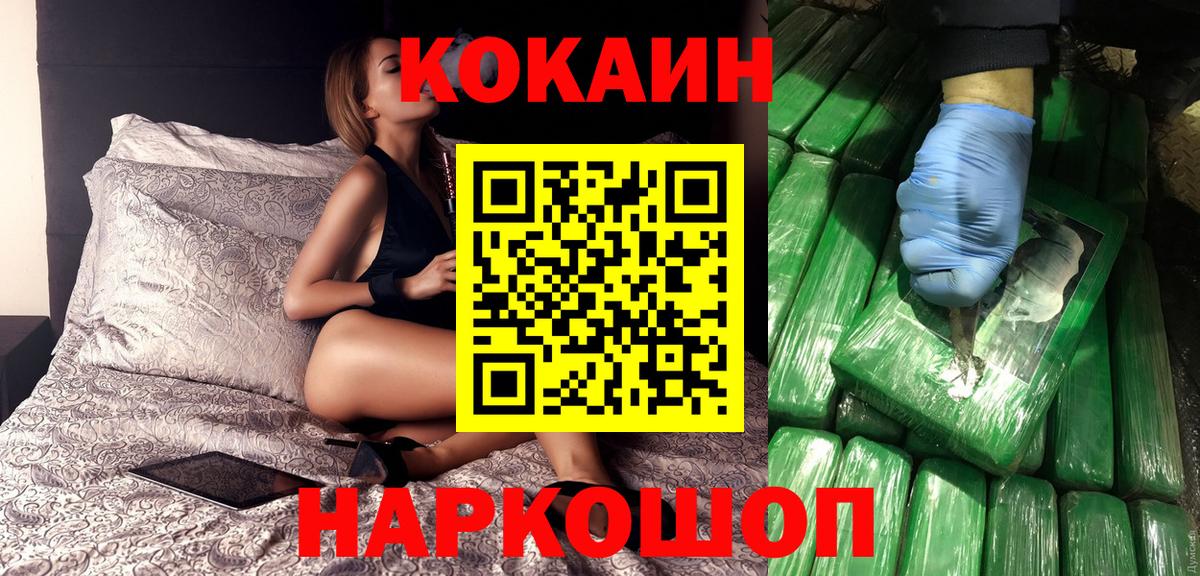 Партизанск  Cocaine VHQ  Вход с VPN 