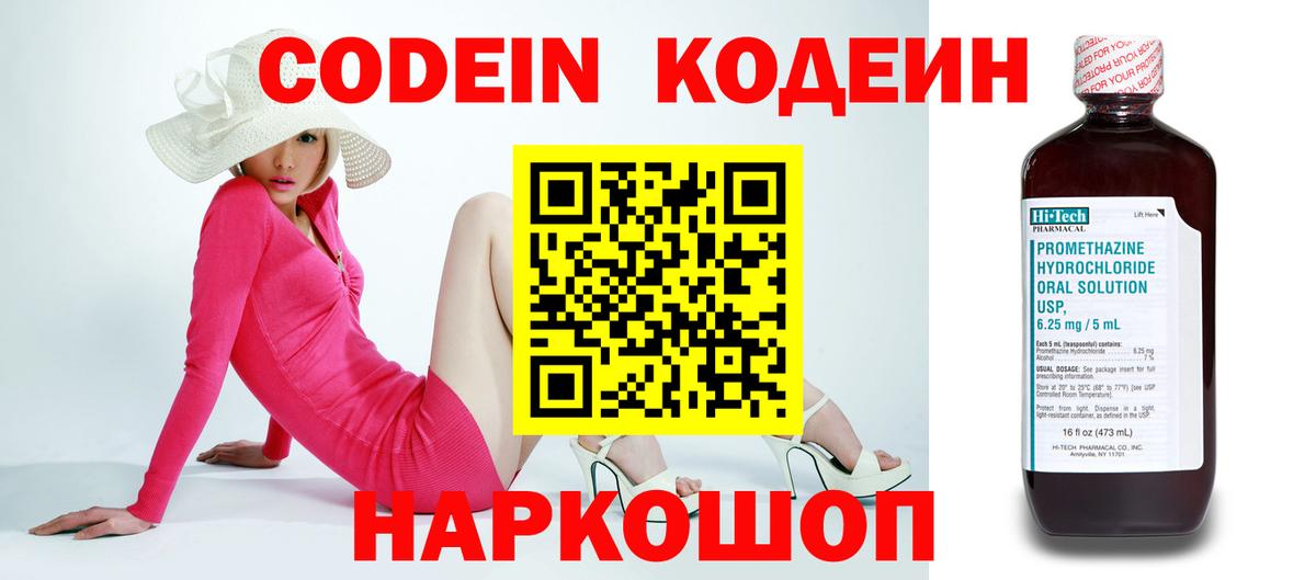 Партизанск  Codein Purple Drank  Кодеин напиток Lean (лин)  наркота  Вход с VPN 