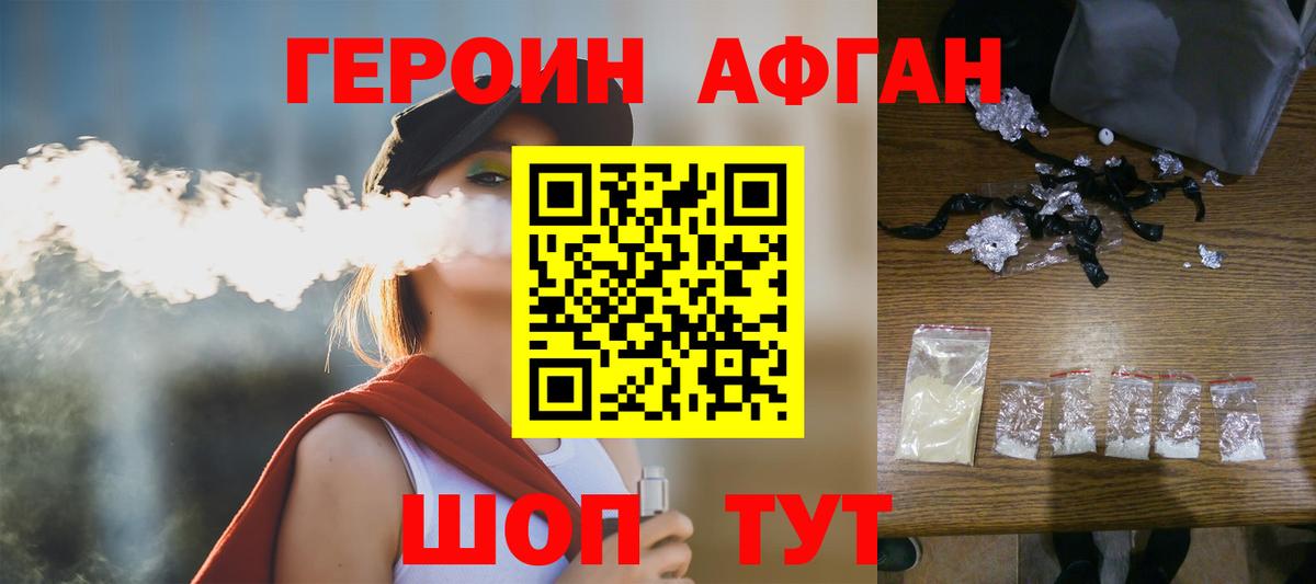 Героин хмурый  Вход с VPN  Партизанск 
