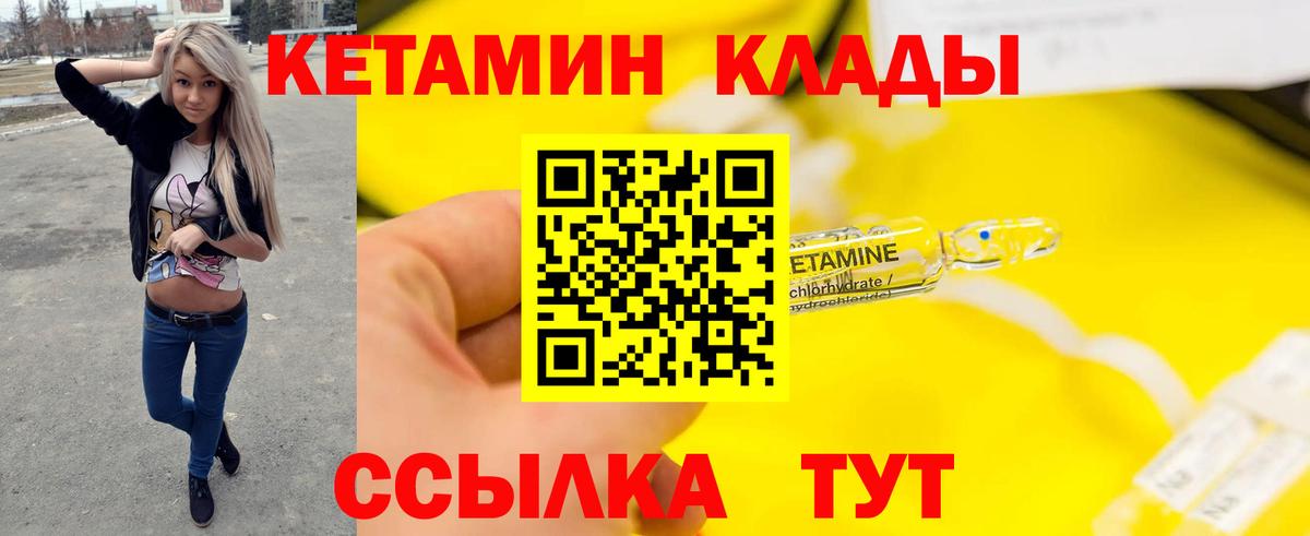Партизанск  Кетамин VHQ  Вход с VPN 