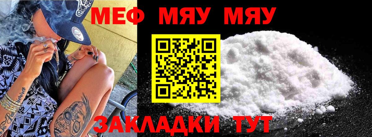 Меф  МЕФ  Партизанск  МЯУ-МЯУ VHQ  Вход с VPN 